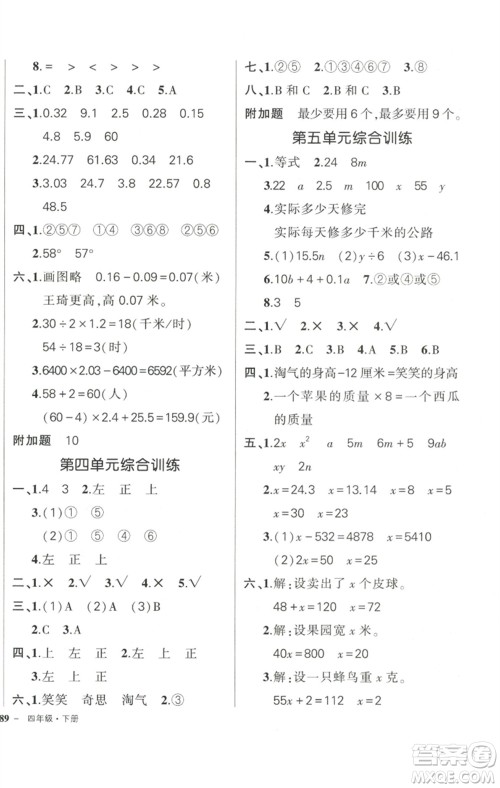 西安出版社2023状元成才路创优作业100分四年级数学下册北师大版参考答案 西安出版社2023状元成才路创优作业100分四年级数学下册北师大版参考答案