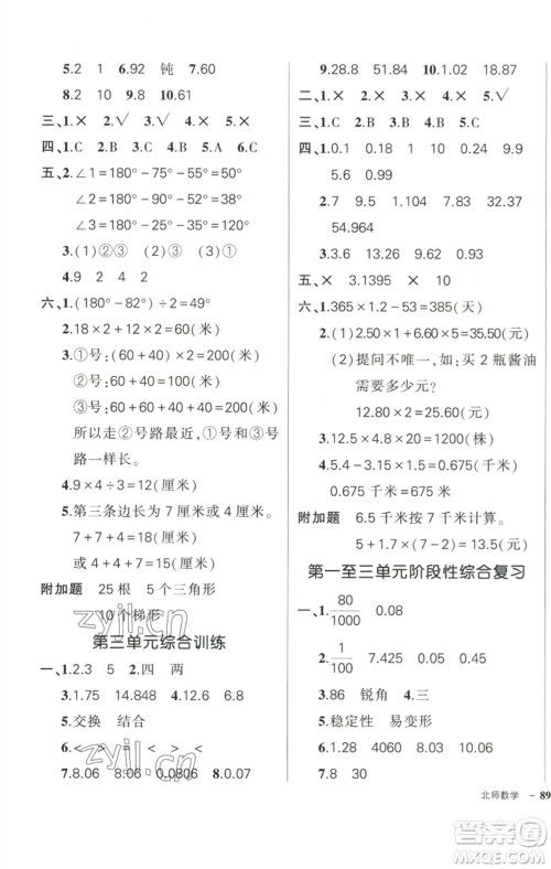 西安出版社2023状元成才路创优作业100分四年级数学下册北师大版参考答案 西安出版社2023状元成才路创优作业100分四年级数学下册北师大版参考答案