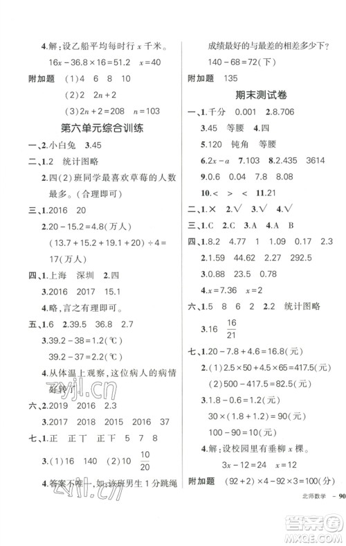 西安出版社2023状元成才路创优作业100分四年级数学下册北师大版参考答案 西安出版社2023状元成才路创优作业100分四年级数学下册北师大版参考答案