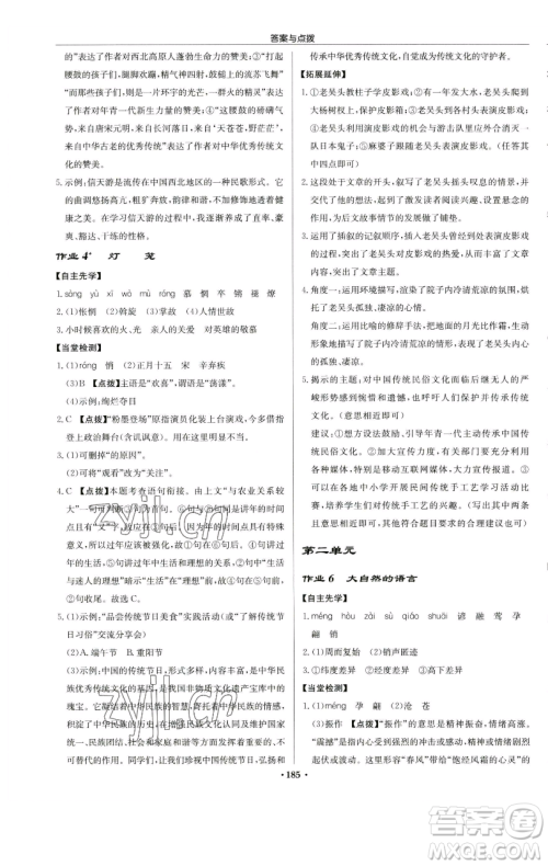 龙门书局2023启东中学作业本八年级下册语文人教版苏北专版参考答案 龙门书局2023启东中学作业本八年级下册语文人教版苏北专版参考答案