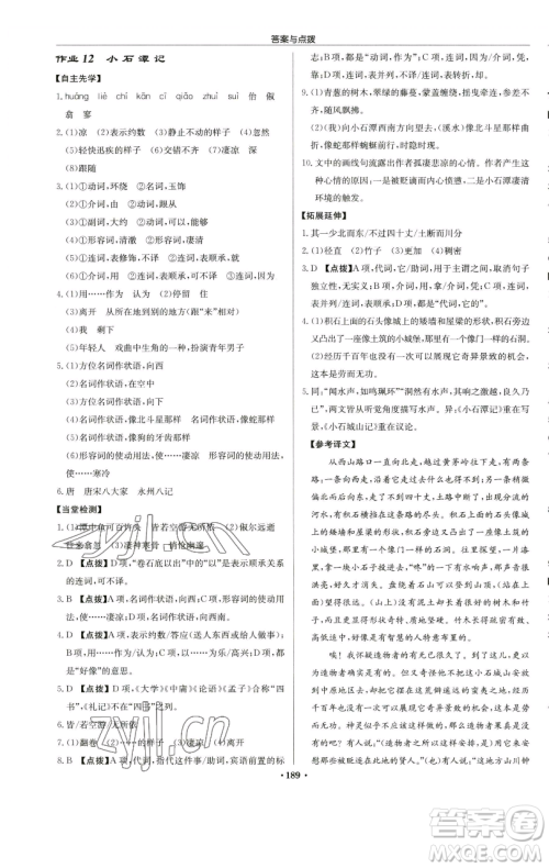 龙门书局2023启东中学作业本八年级下册语文人教版苏北专版参考答案 龙门书局2023启东中学作业本八年级下册语文人教版苏北专版参考答案