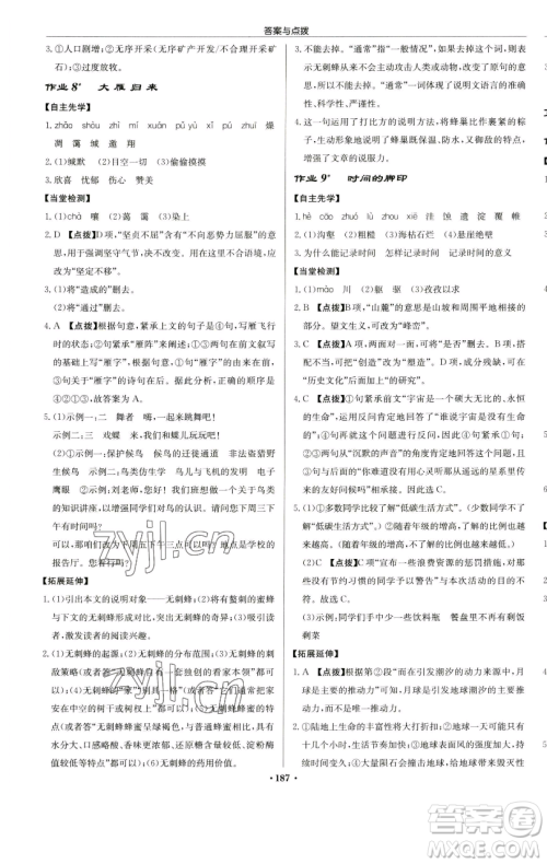龙门书局2023启东中学作业本八年级下册语文人教版苏北专版参考答案 龙门书局2023启东中学作业本八年级下册语文人教版苏北专版参考答案