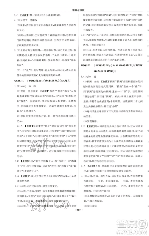 龙门书局2023启东中学作业本八年级下册语文人教版苏北专版参考答案 龙门书局2023启东中学作业本八年级下册语文人教版苏北专版参考答案