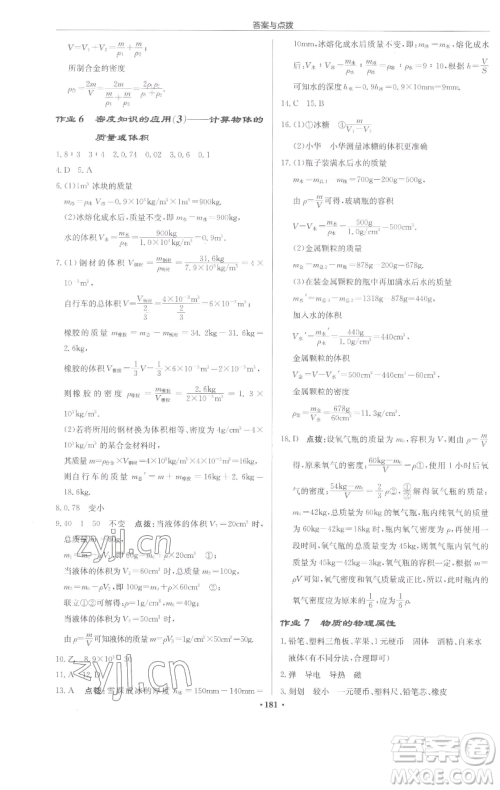 龙门书局2023启东中学作业本八年级下册物理苏科版苏北专版参考答案