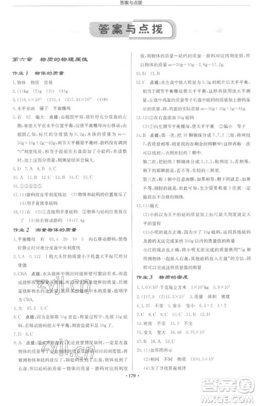 龙门书局2023启东中学作业本八年级下册物理苏科版苏北专版参考答案