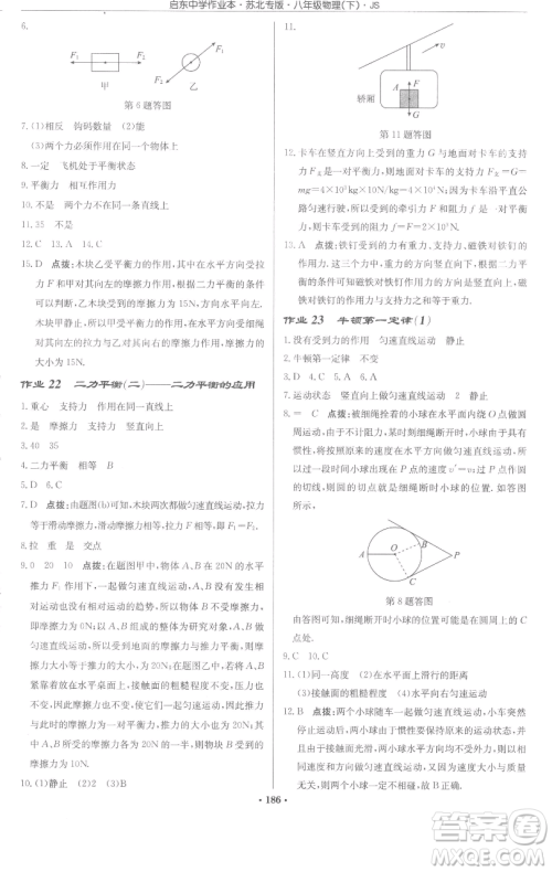 龙门书局2023启东中学作业本八年级下册物理苏科版苏北专版参考答案