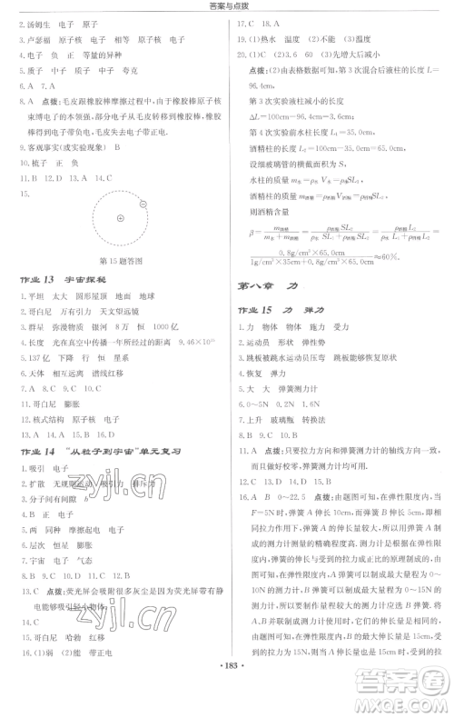 龙门书局2023启东中学作业本八年级下册物理苏科版苏北专版参考答案