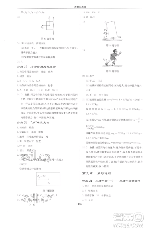 龙门书局2023启东中学作业本八年级下册物理苏科版苏北专版参考答案