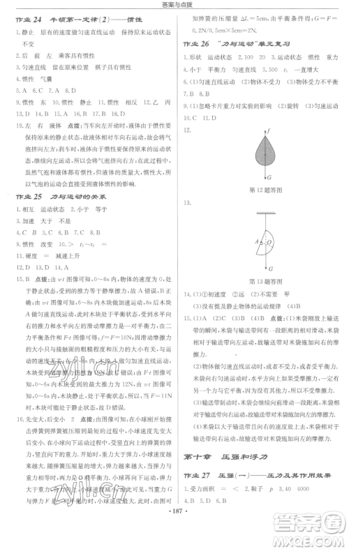 龙门书局2023启东中学作业本八年级下册物理苏科版苏北专版参考答案