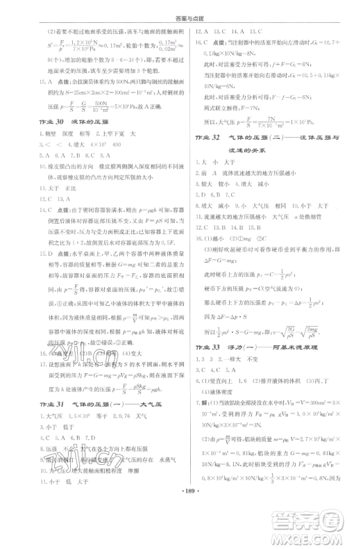 龙门书局2023启东中学作业本八年级下册物理苏科版苏北专版参考答案