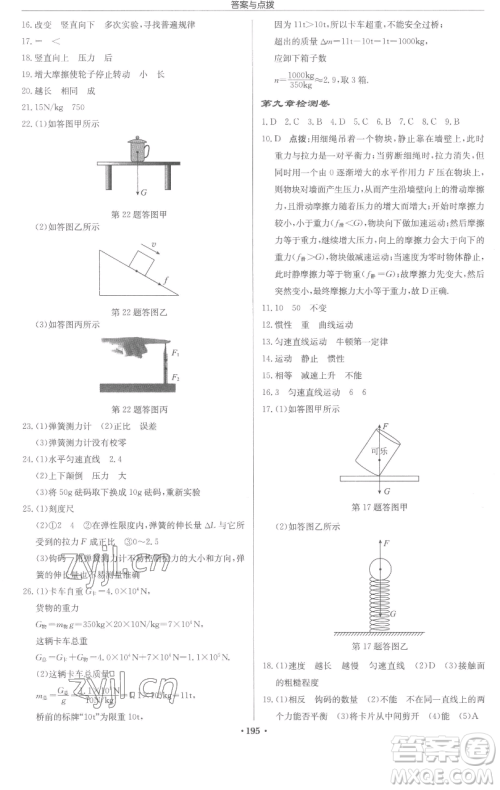 龙门书局2023启东中学作业本八年级下册物理苏科版苏北专版参考答案