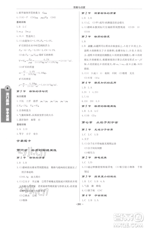 龙门书局2023启东中学作业本八年级下册物理苏科版苏北专版参考答案