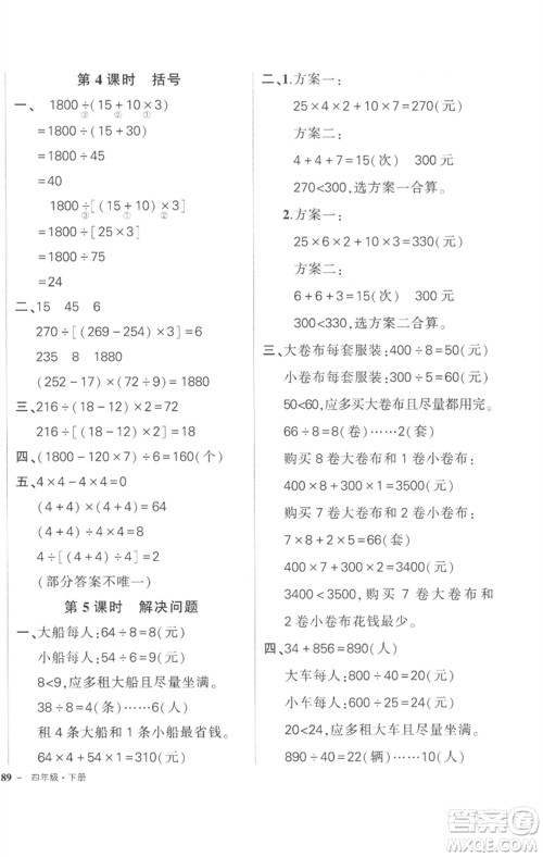 武汉出版社2023状元成才路创优作业100分四年级数学下册人教版贵州专版参考答案