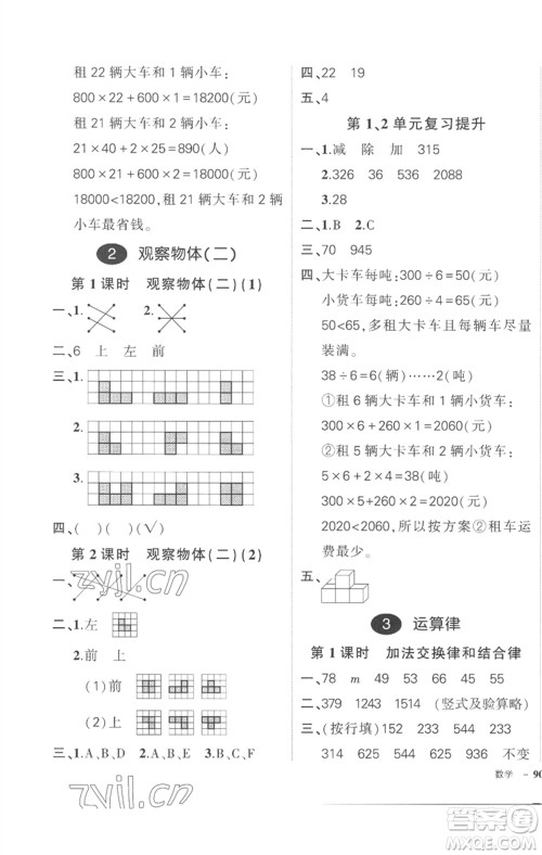 武汉出版社2023状元成才路创优作业100分四年级数学下册人教版贵州专版参考答案 武汉出版社2023状元成才路创优作业100分四年级数学下册人教版贵州专版参考答案