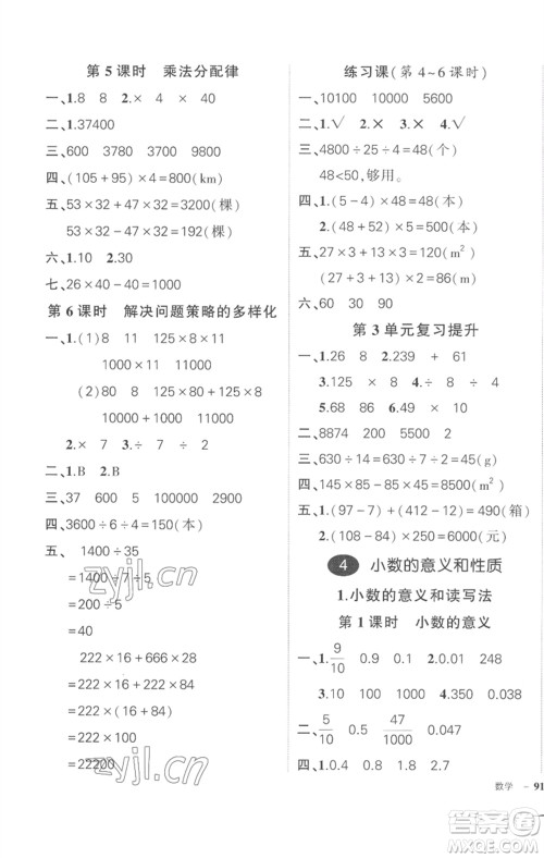 武汉出版社2023状元成才路创优作业100分四年级数学下册人教版贵州专版参考答案