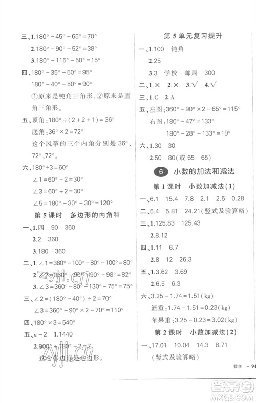 武汉出版社2023状元成才路创优作业100分四年级数学下册人教版贵州专版参考答案