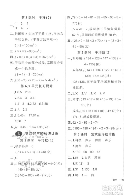 武汉出版社2023状元成才路创优作业100分四年级数学下册人教版贵州专版参考答案