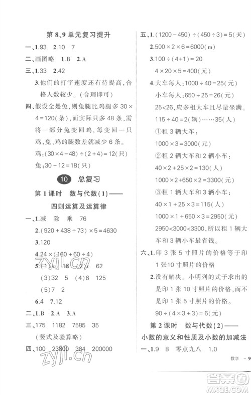 武汉出版社2023状元成才路创优作业100分四年级数学下册人教版贵州专版参考答案