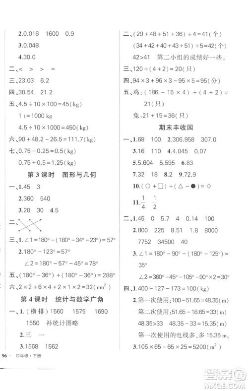 武汉出版社2023状元成才路创优作业100分四年级数学下册人教版贵州专版参考答案