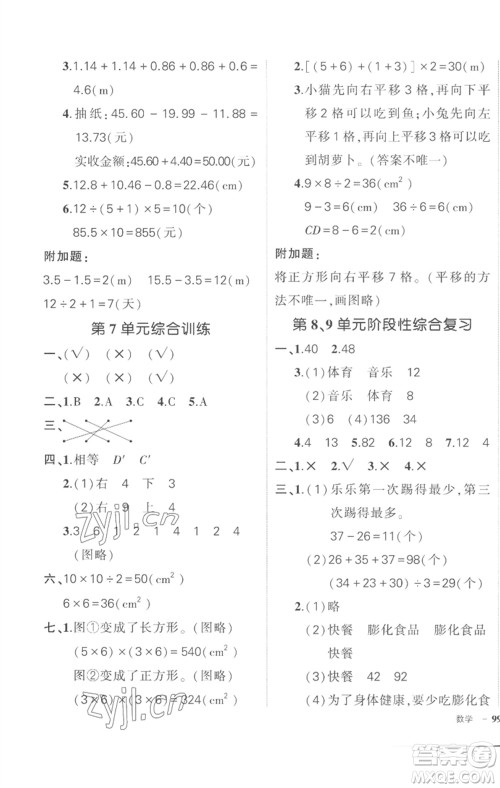 武汉出版社2023状元成才路创优作业100分四年级数学下册人教版贵州专版参考答案