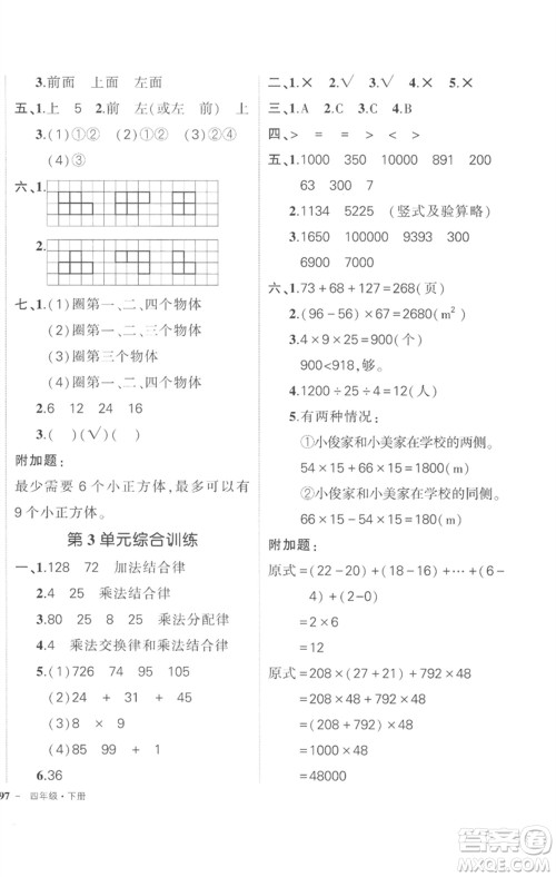武汉出版社2023状元成才路创优作业100分四年级数学下册人教版贵州专版参考答案