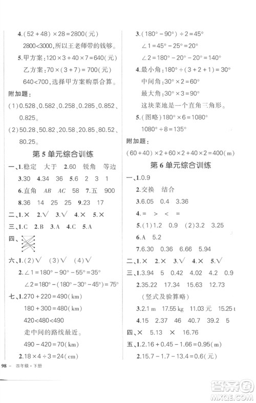 武汉出版社2023状元成才路创优作业100分四年级数学下册人教版贵州专版参考答案