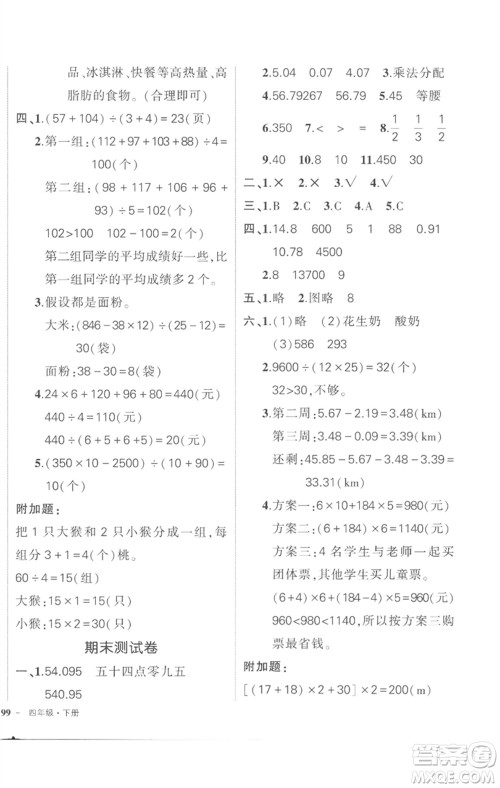 武汉出版社2023状元成才路创优作业100分四年级数学下册人教版贵州专版参考答案
