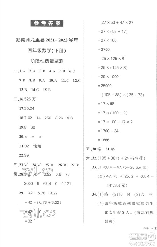 武汉出版社2023状元成才路创优作业100分四年级数学下册人教版贵州专版参考答案