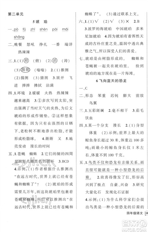 武汉出版社2023状元成才路创优作业100分四年级语文下册人教版贵州专版参考答案 武汉出版社2023状元成才路创优作业100分四年级语文下册人教版贵州专版参考答案