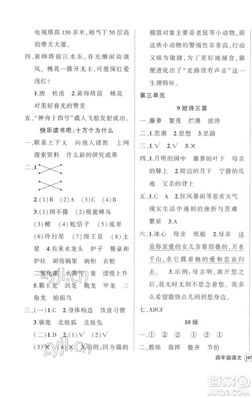 武汉出版社2023状元成才路创优作业100分四年级语文下册人教版贵州专版参考答案 武汉出版社2023状元成才路创优作业100分四年级语文下册人教版贵州专版参考答案