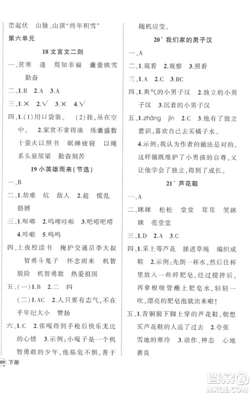 武汉出版社2023状元成才路创优作业100分四年级语文下册人教版贵州专版参考答案 武汉出版社2023状元成才路创优作业100分四年级语文下册人教版贵州专版参考答案