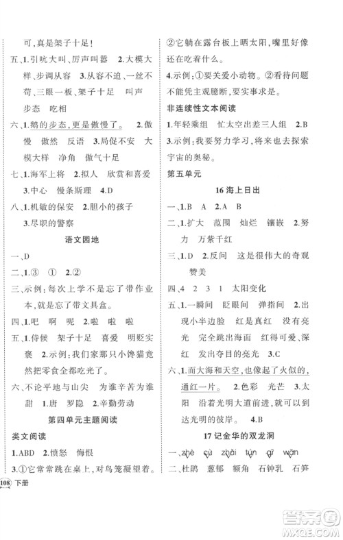 武汉出版社2023状元成才路创优作业100分四年级语文下册人教版贵州专版参考答案 武汉出版社2023状元成才路创优作业100分四年级语文下册人教版贵州专版参考答案
