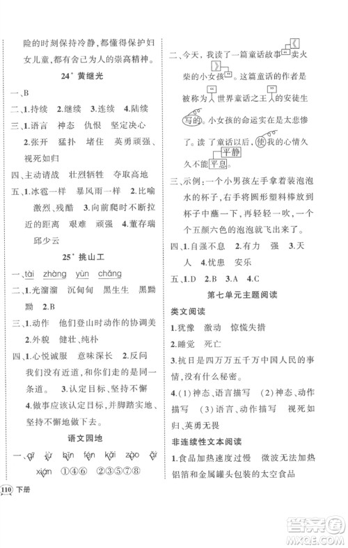 武汉出版社2023状元成才路创优作业100分四年级语文下册人教版贵州专版参考答案 武汉出版社2023状元成才路创优作业100分四年级语文下册人教版贵州专版参考答案