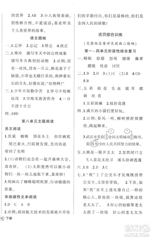 武汉出版社2023状元成才路创优作业100分四年级语文下册人教版贵州专版参考答案 武汉出版社2023状元成才路创优作业100分四年级语文下册人教版贵州专版参考答案