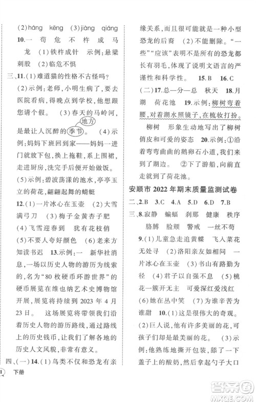 武汉出版社2023状元成才路创优作业100分四年级语文下册人教版贵州专版参考答案