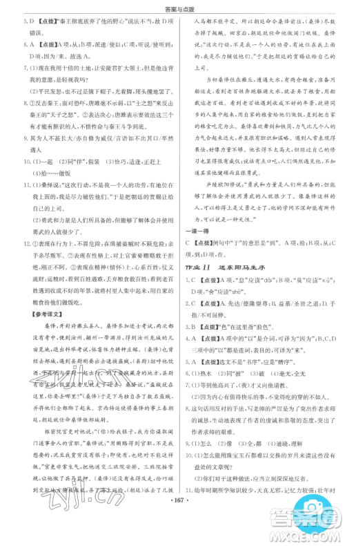 龙门书局2023启东中学作业本九年级下册语文人教版参考答案 龙门书局2023启东中学作业本九年级下册语文人教版参考答案