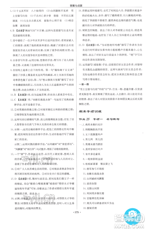 龙门书局2023启东中学作业本九年级下册语文人教版参考答案 龙门书局2023启东中学作业本九年级下册语文人教版参考答案