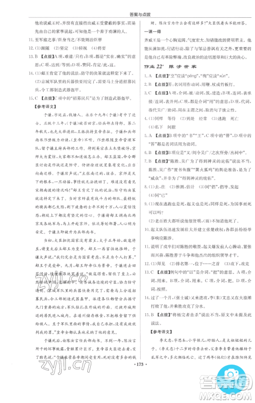 龙门书局2023启东中学作业本九年级下册语文人教版参考答案 龙门书局2023启东中学作业本九年级下册语文人教版参考答案