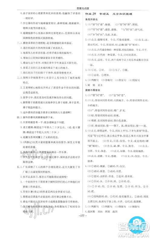 龙门书局2023启东中学作业本九年级下册语文人教版参考答案