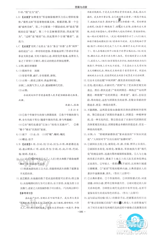 龙门书局2023启东中学作业本九年级下册语文人教版参考答案 龙门书局2023启东中学作业本九年级下册语文人教版参考答案