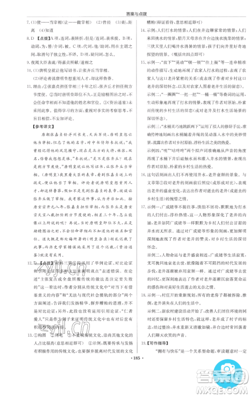 龙门书局2023启东中学作业本九年级下册语文人教版参考答案 龙门书局2023启东中学作业本九年级下册语文人教版参考答案