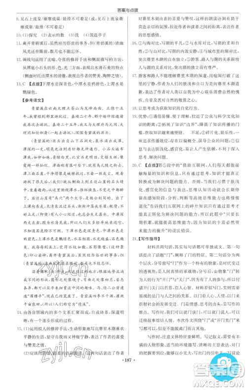 龙门书局2023启东中学作业本九年级下册语文人教版参考答案 龙门书局2023启东中学作业本九年级下册语文人教版参考答案