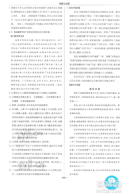 龙门书局2023启东中学作业本九年级下册语文人教版参考答案 龙门书局2023启东中学作业本九年级下册语文人教版参考答案