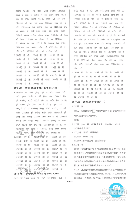 龙门书局2023启东中学作业本九年级下册语文人教版参考答案 龙门书局2023启东中学作业本九年级下册语文人教版参考答案