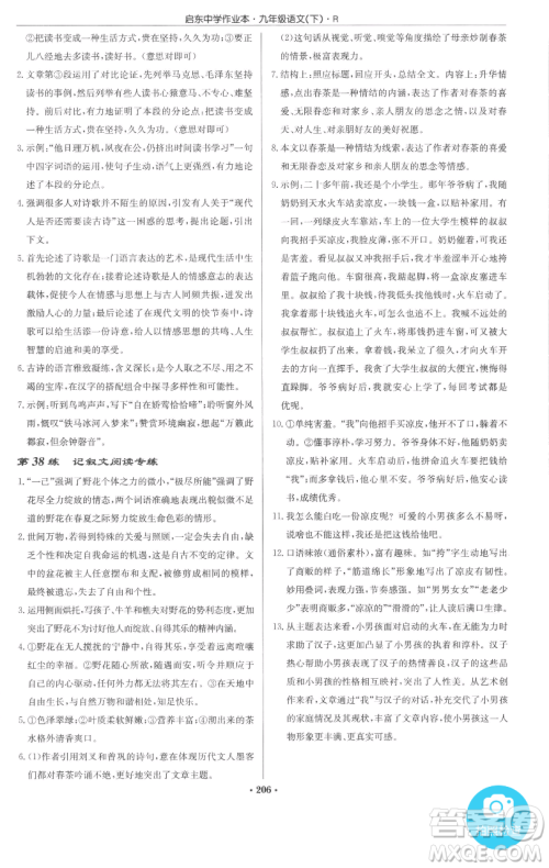 龙门书局2023启东中学作业本九年级下册语文人教版参考答案 龙门书局2023启东中学作业本九年级下册语文人教版参考答案