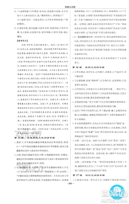 龙门书局2023启东中学作业本九年级下册语文人教版参考答案 龙门书局2023启东中学作业本九年级下册语文人教版参考答案