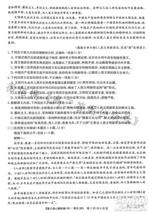 九师联盟2023届新高考高三核心模拟卷四语文试卷答案 九师联盟2023届新高考高三核心模拟卷四语文试卷答案