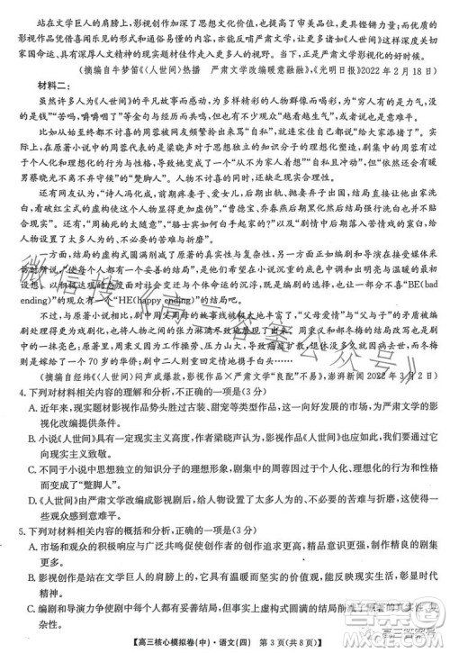 九师联盟2023届新高考高三核心模拟卷四语文试卷答案 九师联盟2023届新高考高三核心模拟卷四语文试卷答案