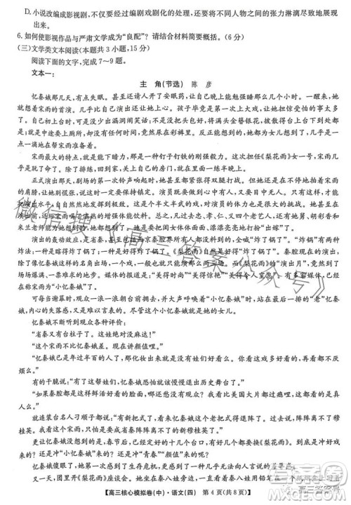 九师联盟2023届新高考高三核心模拟卷四语文试卷答案 九师联盟2023届新高考高三核心模拟卷四语文试卷答案