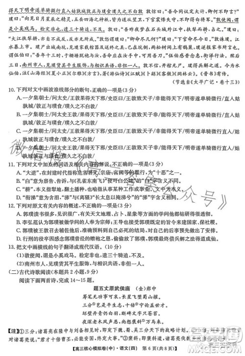 九师联盟2023届新高考高三核心模拟卷四语文试卷答案 九师联盟2023届新高考高三核心模拟卷四语文试卷答案